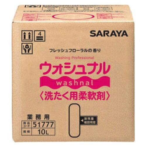サラヤ ウォシュナル洗たく用柔軟剤　10L　BIB 51777 1個