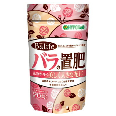 ハイポネックス Balife バラの置肥 20錠