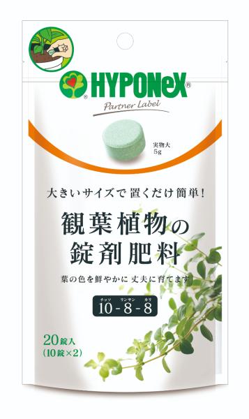 ハイポネックス 観葉植物用の錠剤肥料 20錠