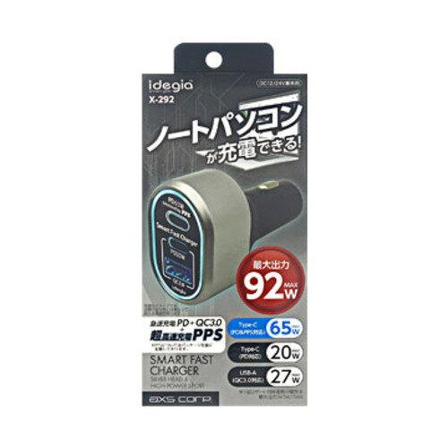 アークス(AXS) X292 スマートファーストチャージャー シルバー X-292