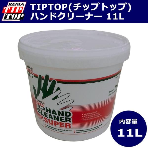 REMA TIP TOP TIPTOP(チップトップ) ハンドクリーナー 11L H-053