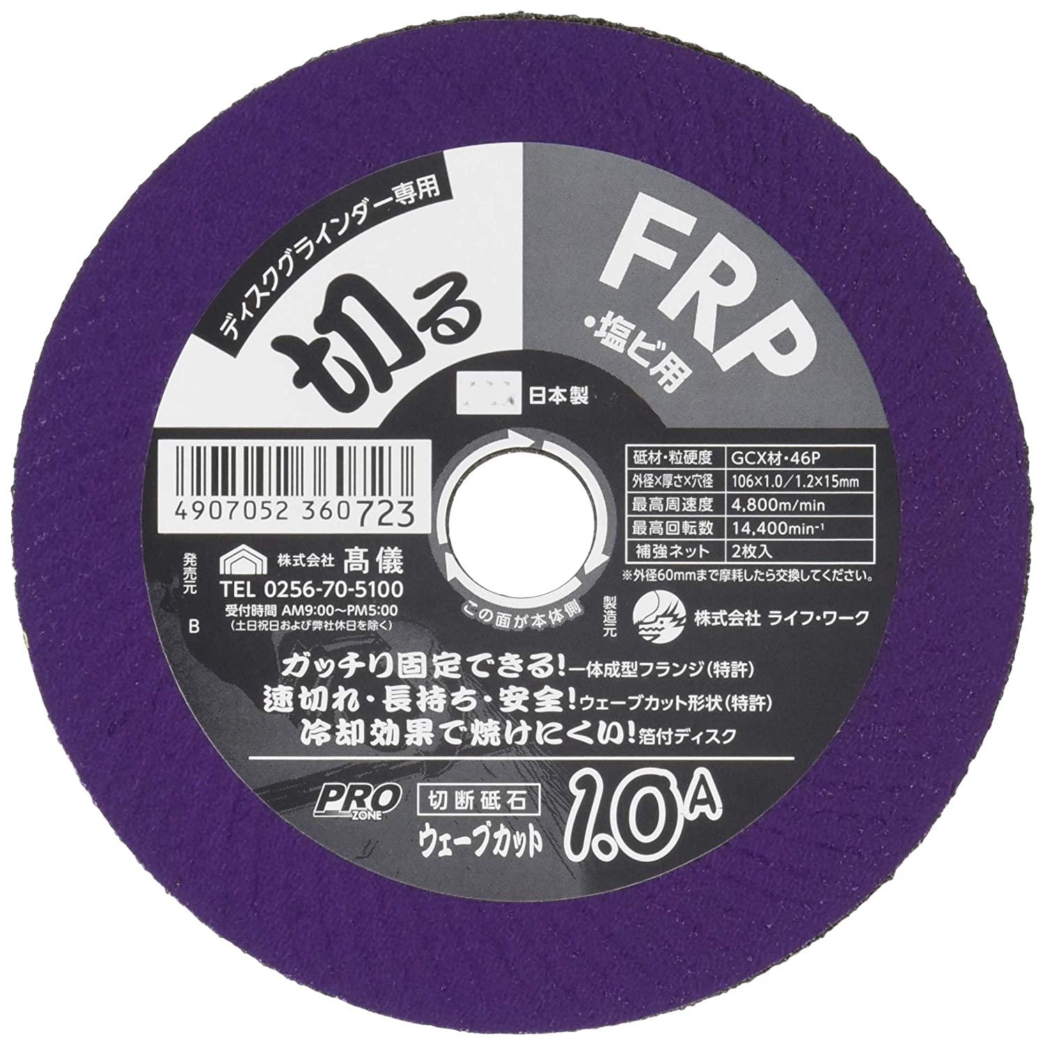 高儀 PZ　FRP用ウェーブ切断砥石　106×1.0A 1316115 1個