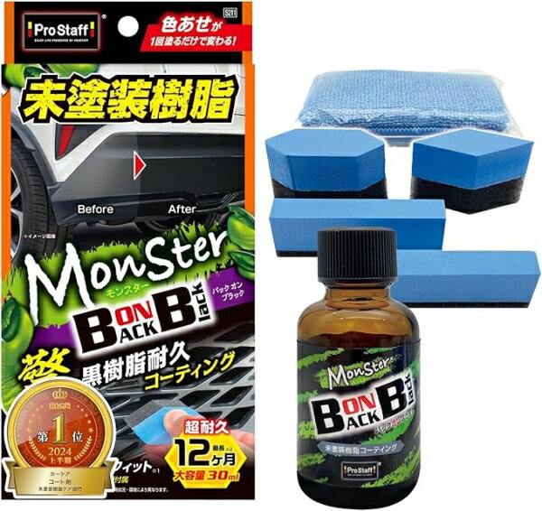 プロスタッフ モンスターバックオンブラック S211