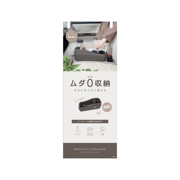 槌屋ヤック(Tsuchiya Yac) 槌屋ヤック ベンチシートオーガナイザー PF-421