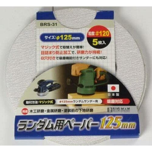 イトー BIGMAN ランダム用ペーパー 5P #120 BRS-31