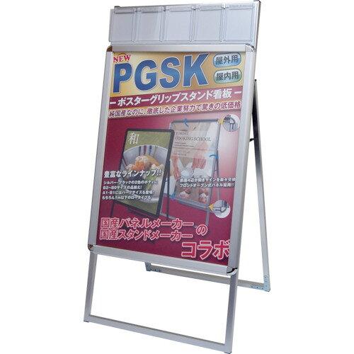 常磐精工 ポスターグリップスタンド看板パンフレットケース付(屋内用) A1片面シルバー PGSKP-A1KS 1個