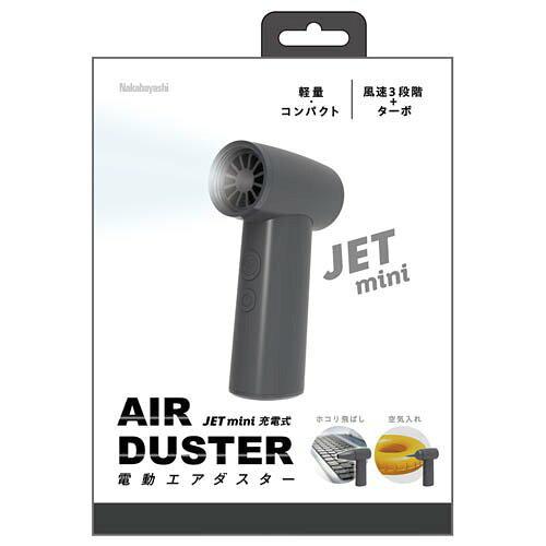 ナカバヤシ DAD301BK 〔電動エアダスター〕JET mini充電式 ブラック DAD-301BK