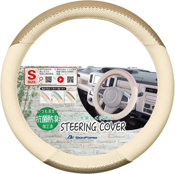 ボンフォーム(BONFORM) ボンフォーム ハンドルカバー カラーメイクアップ 軽/普通車 抗菌防臭加工 S36.5-37.9cm ベージュ 6797-01BE