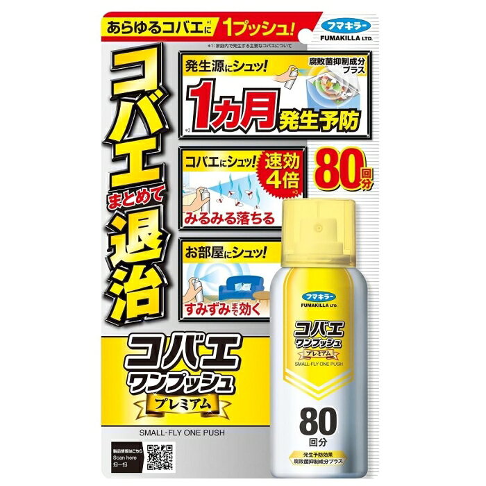フマキラー コバエワンプッシュプレミアム80回分