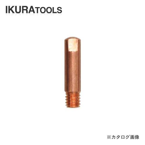 育良精機 育良 半自動溶接機用チップ (42168) (SAT10W 1030)