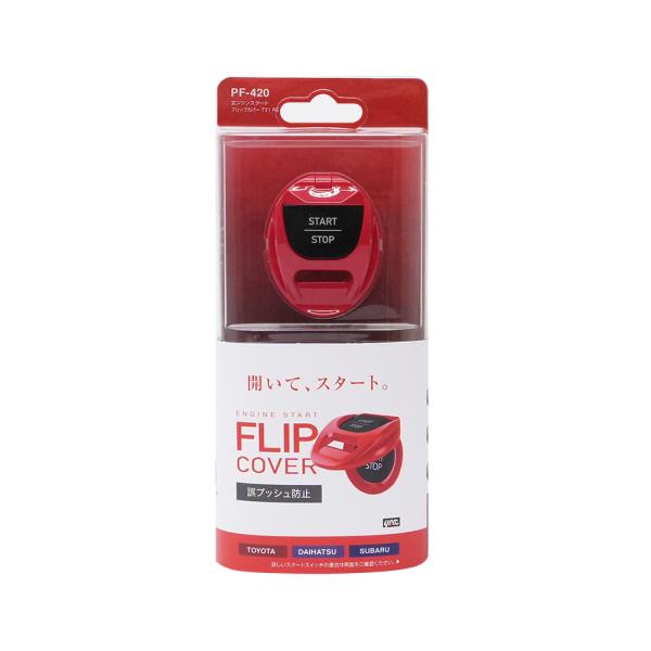 槌屋ヤック(Tsuchiya Yac) YAC エンジンスタートフリップカバー RE PF420