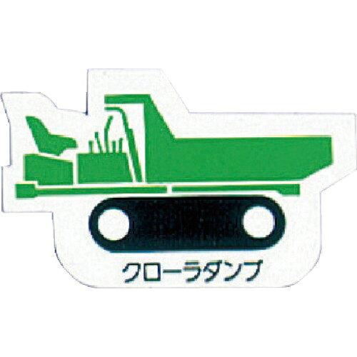 Rakuten - ユニット 重機車両マグネット クローラダンプ 緑 (31439A 8156)
