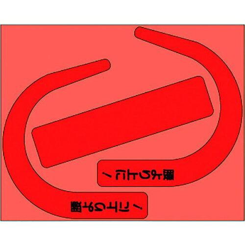 Rakuten - ユニット 安全帯使用確認ステ大字入蛍光赤(10枚) (33530R 8156)