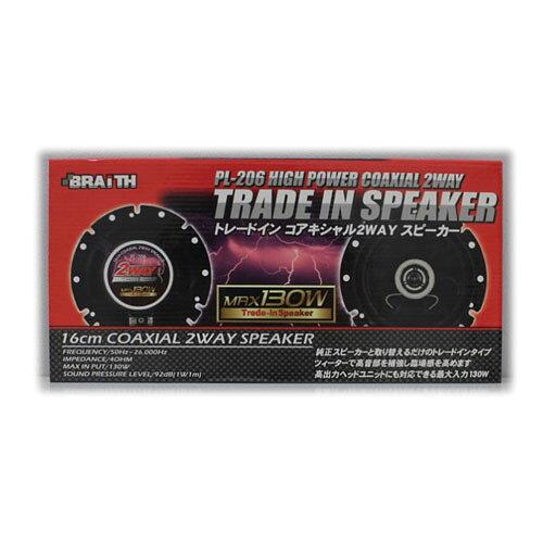 ブレイス PL-206 トレードイン コアキシャル2WAYスピーカー 16cm MAX130W (1094004)