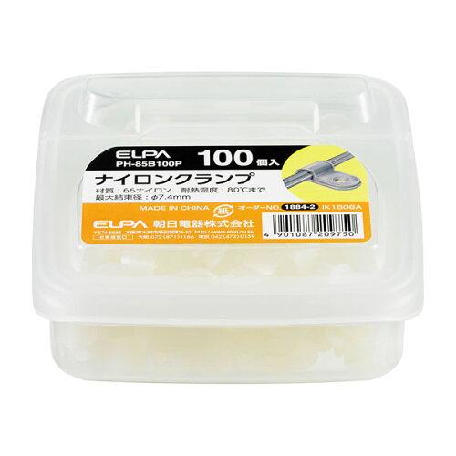 ELPA(朝日電器) ELPA ナイロンクランプ PH-85B100P (1771780)