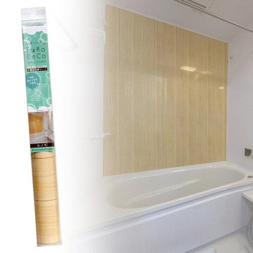 菊池襖紙工場 FuRoDeCo(フロデコ) 貼ってはがせる お風呂の壁シート 44cm×2m ヒノキ FD4401 (1684608)