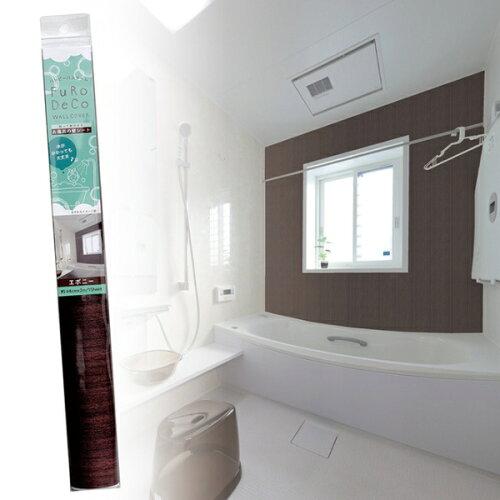 菊池襖紙工場 FuRoDeCo(フロデコ) 貼ってはがせる お風呂の壁シート 44cm×2m エボニー FD4402 (1684609)