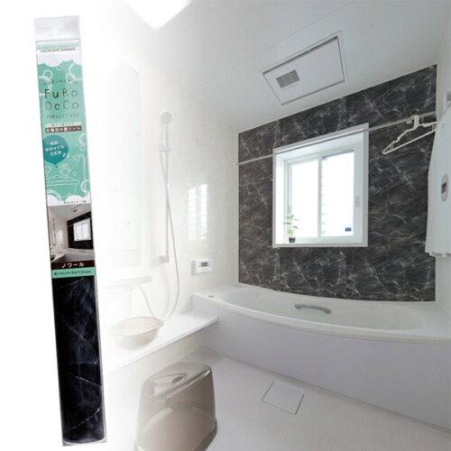 菊池襖紙工場 FuRoDeCo(フロデコ) 貼ってはがせる お風呂の壁シート 44cm×2m ノワール FD4404 (1684611)