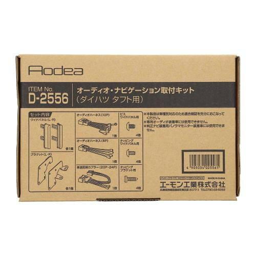 Rakuten - エーモン(amon) エーモン オーディオ・ナビゲーション取付キット D2556 (1944593)