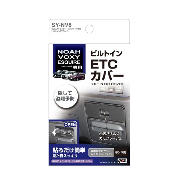 槌屋ヤック(Tsuchiya Yac) 槌屋ヤック 80系 ノア・ヴォクシー・エスクァイア専用 ビルトインETCカバー SY-NV8