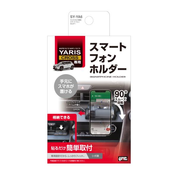 槌屋ヤック(Tsuchiya Yac) 槌屋ヤック ヤリスクロス専用 スマートフォンホルダー SY-YA6