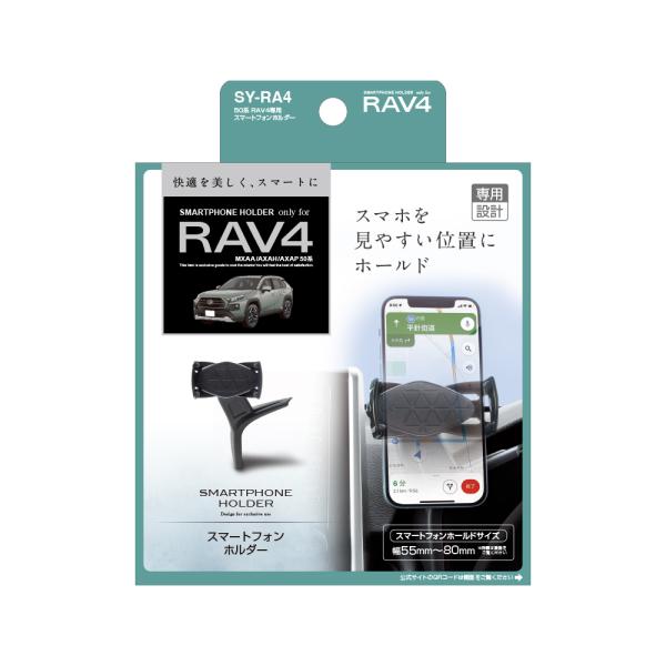 槌屋ヤック(Tsuchiya Yac) 槌屋ヤック 50系 RAV4専用 スマートフォンホルダー SY-RA4