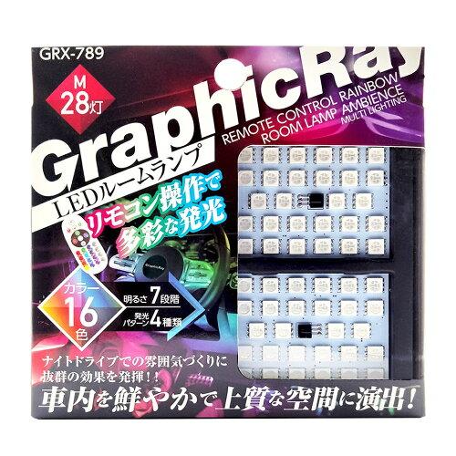 アークス(AXS) アークス(axs) レインボーリモコンLEDルームランプ28灯×2個レインボー GRX-789 (2036396)