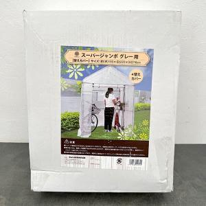 マルハチ産業 ダリヤ スーパージャンボ替カバー スーパーJ
