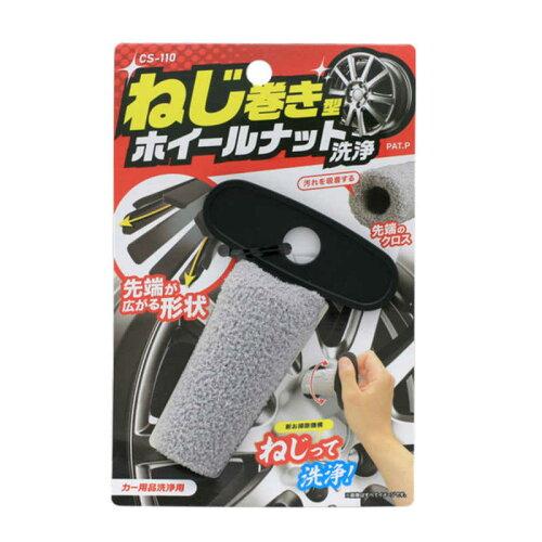 ワコー WAKO Spa Plusねじまきホイールナット洗浄用品 (CS110 8988)
