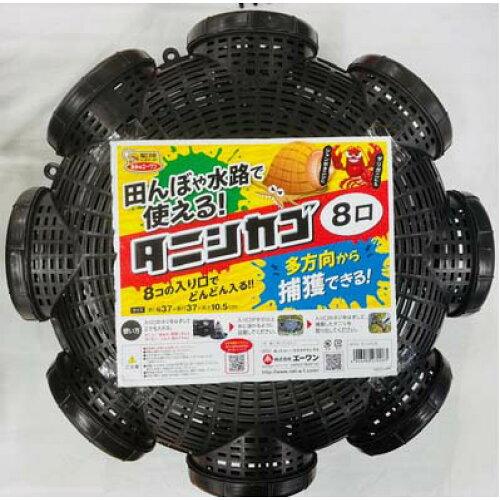 エーワン タニシかご8(8口タイプ) MT-8