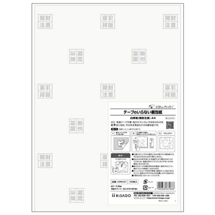 &nbsp;メーカー&nbsp;ヒサゴ&nbsp;商品カテゴリ&nbsp;業務用緩衝材＞梱包紙&nbsp;発送目安&nbsp;1〜2週間以内に発送予定&nbsp;お支払方法&nbsp;銀行振込・クレジットカード&nbsp;送料&nbsp;送料無料&nbsp;特記事項&nbsp;&nbsp;その他&nbsp;[その他ノート/封筒/紙製品]のり・粘着テープ不要!紙同士を圧着するだけでピタッと包め、そのまま発送もできる梱包紙です。保護しながら包める白厚紙に「開封注意... ◆ ●サイズ/A4 210×297mm●入数/50枚●素材/自着紙(白厚紙)●厚さ/0.20mm