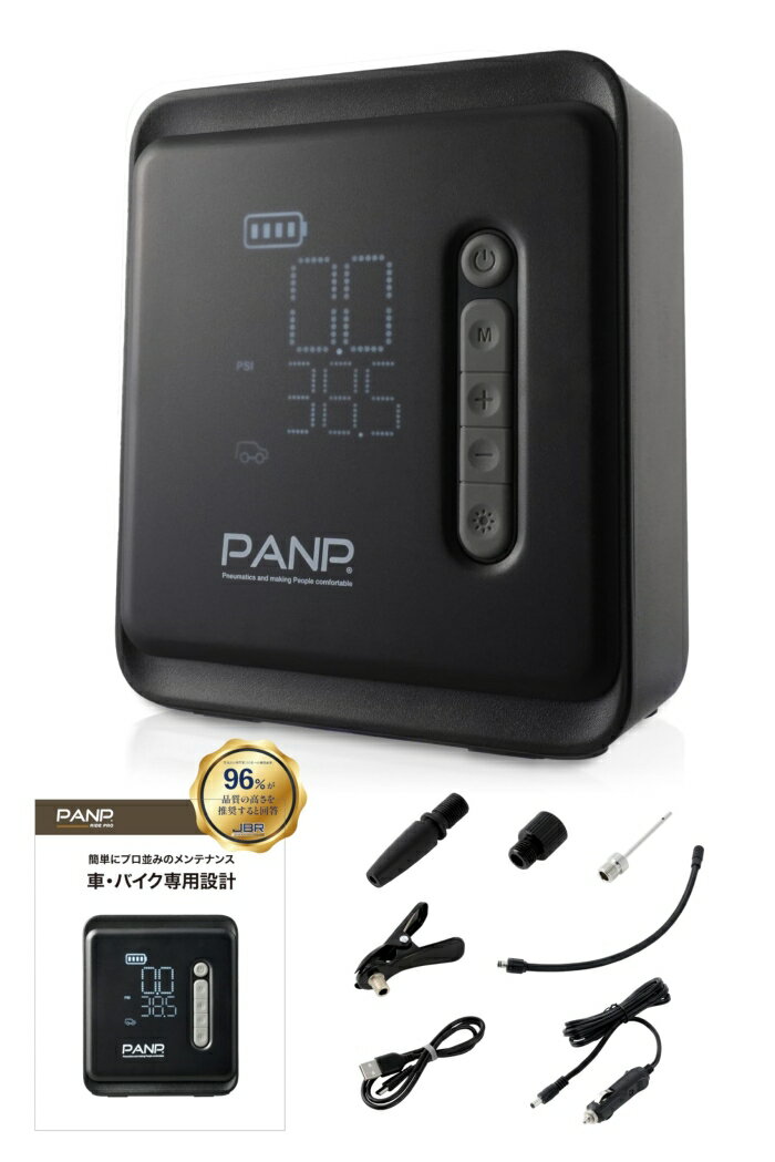 楽天市場】PANP AIR スマート空気入れ 電動空気入れの通販