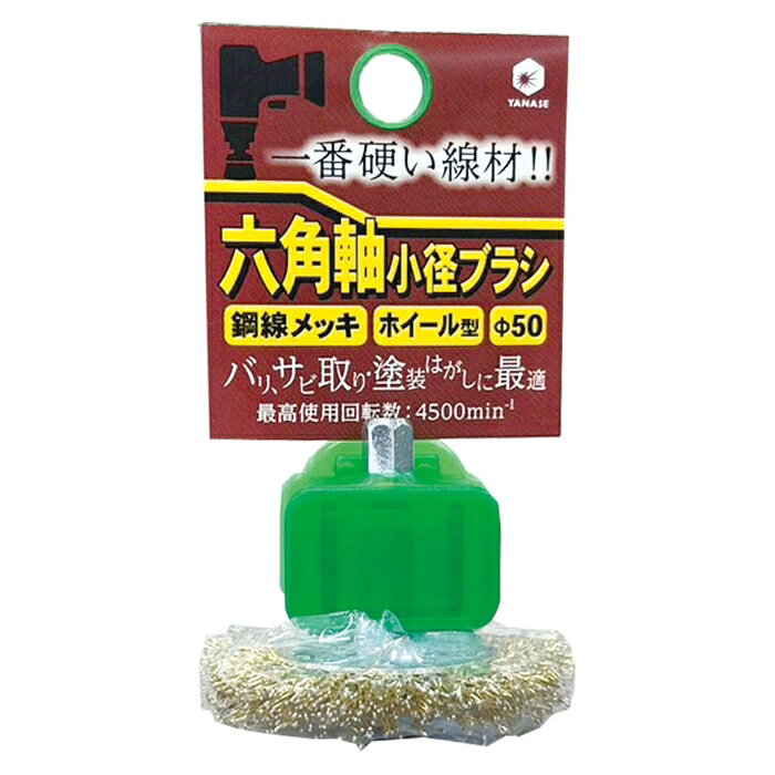 &nbsp;メーカー&nbsp;柳瀬 (ヤナセ)&nbsp;商品カテゴリ&nbsp;ヤスリ＞ワイヤーブラシ&nbsp;発送目安&nbsp;1〜2週間以内に発送予定&nbsp;お支払方法&nbsp;銀行振込・クレジットカード&nbsp;送料&nbsp;送料 小型(60)&nbsp;特記事項&nbsp;&nbsp;その他&nbsp;