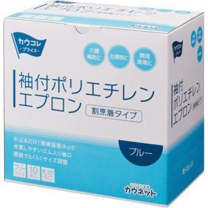 カウネット 袖付ポリエチレンエプロン ブルー 10枚入 3578-1967