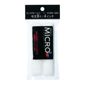 好川産業 好川 ミニスモールローラー マイクロキューブ 8mm 4インチ