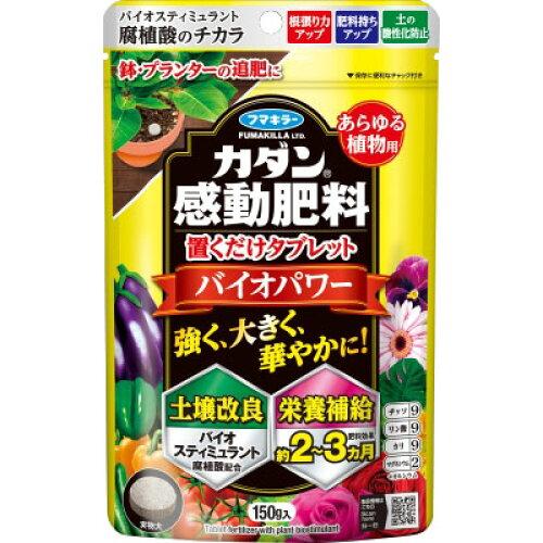 フマキラー カダン感動肥料おくだけタブレットバイオパワー