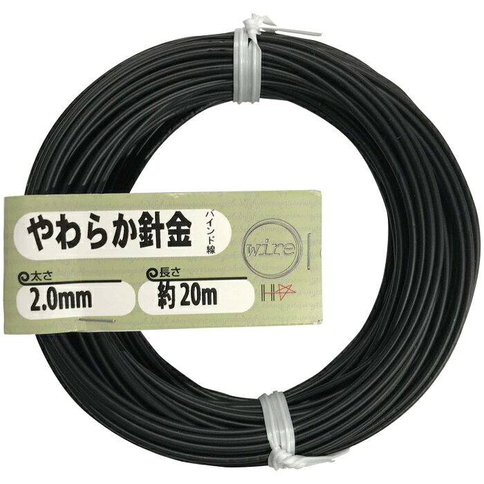 ダイドーハント DAIDОHANT やわらか針金(バインド線)黒(外径)2.0mm×(長さ)20M (101...