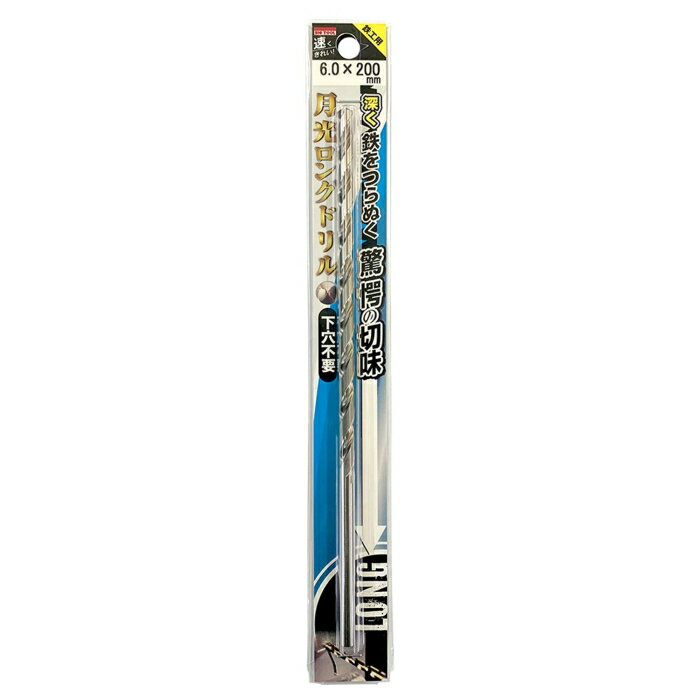 ビック・ツール BIC TOOL 鉄工用月光ロングストレートドリル ブリスターパック6.0mmX200 (SGLP6.0200 6339)