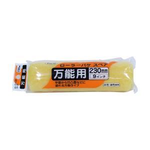 アサヒペン ローラーバケスペア万能用230MMSR-9SP【入数:5】
