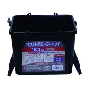 アサヒペン バケット型ローラートレイ180MMBT-180【入数:10】