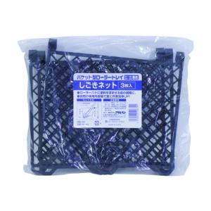 アサヒペン バケット用しごきネット3枚セットBT-N3【入数:20】