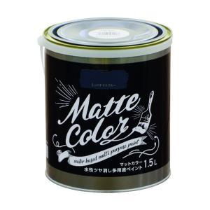 アサヒペン 水性多用途ペイントマットカラー1.5Lミッドナイトブルー【入数:6】
