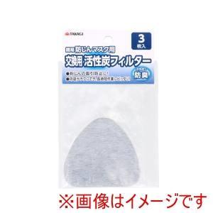高儀 EARTH MAN TAKAGI 簡易防じんマスク用交換用活性炭フィルター 3枚入