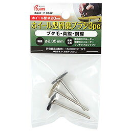 &nbsp;メーカー&nbsp;リッチボンド&nbsp;商品カテゴリ&nbsp;ミニルーターアクセサリ＞ブラシ&nbsp;発送目安&nbsp;1週間以内に発送予定&nbsp;お支払方法&nbsp;銀行振込・クレジットカード&nbsp;送料&nbsp;送料無料&nbsp;特記事項&nbsp;&nbsp;その他&nbsp;[リッチボンド]
