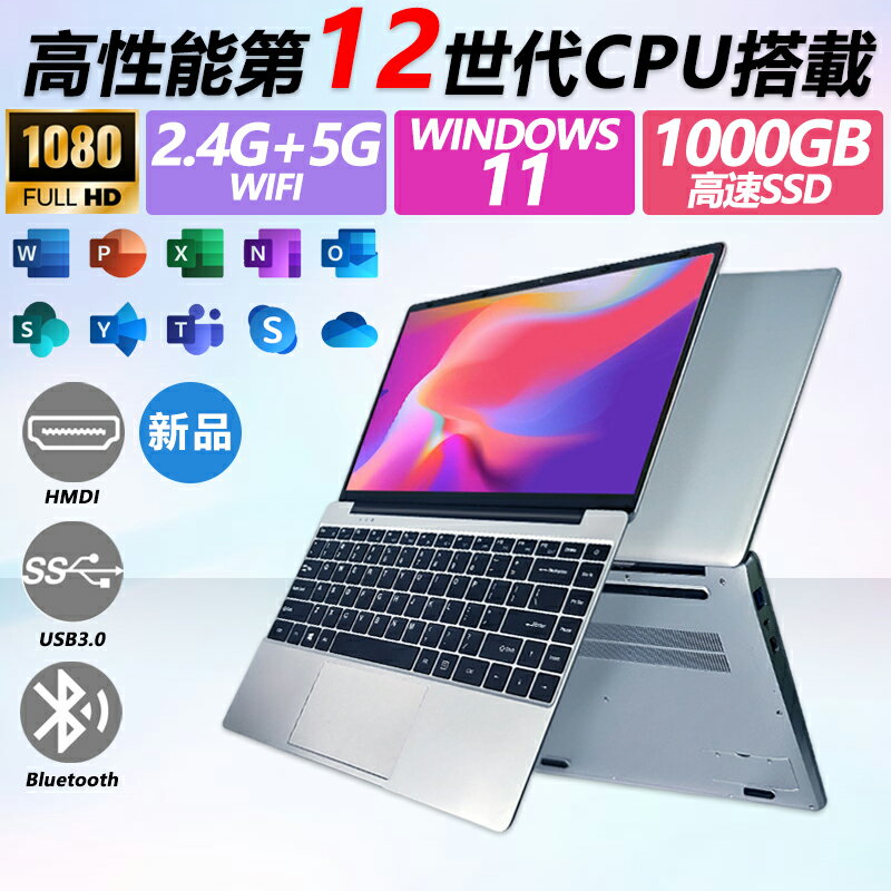 【マラソン期間P10倍】【3年保証】【新品】ノートパソコン windows11パソコン Microsoftoffice 第12世代 初心者向けCPU搭載 フルHD液晶..