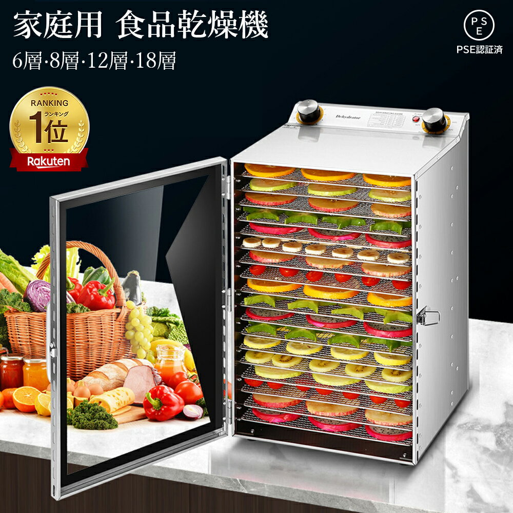 【送料無料】 食品乾燥機 家庭用 業務用 18層 ドライフル