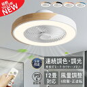 【2年保証】シーリングファン シーリングファンライト シーリングライト led サーキュレーター 木目調 扇風機 薄型 スリム 軽量 dc リビング キッチン ...