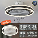 【APP制御】【二年保証】シーリングファン シーリングファンライト LED シーリングライト 8畳 10畳 12畳 調光 調色 6段階風量調節可 常夜灯 ファン...