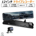 ドライブレコーダー ミラー型 前後カメラ Sony センサー 前後170°広角レンズ 【4K+1080P】 スクリーンカーレコーダー LED信号機対応 GPS搭...