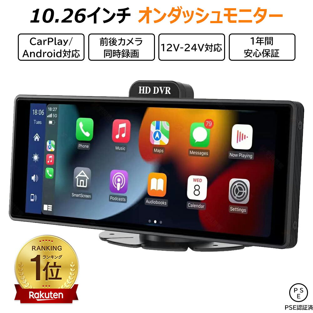 【マラソン期間P10倍】CarPlay オンダッシュモニター ドライブレコーダー フロントモニター 分離式 10.26 インチ バックモニター 前後 車載用 モニター カー ディスプレイ カーナビ フロントカメラ内蔵 バックカメラ付き IPS 液晶 スクリーン 360°